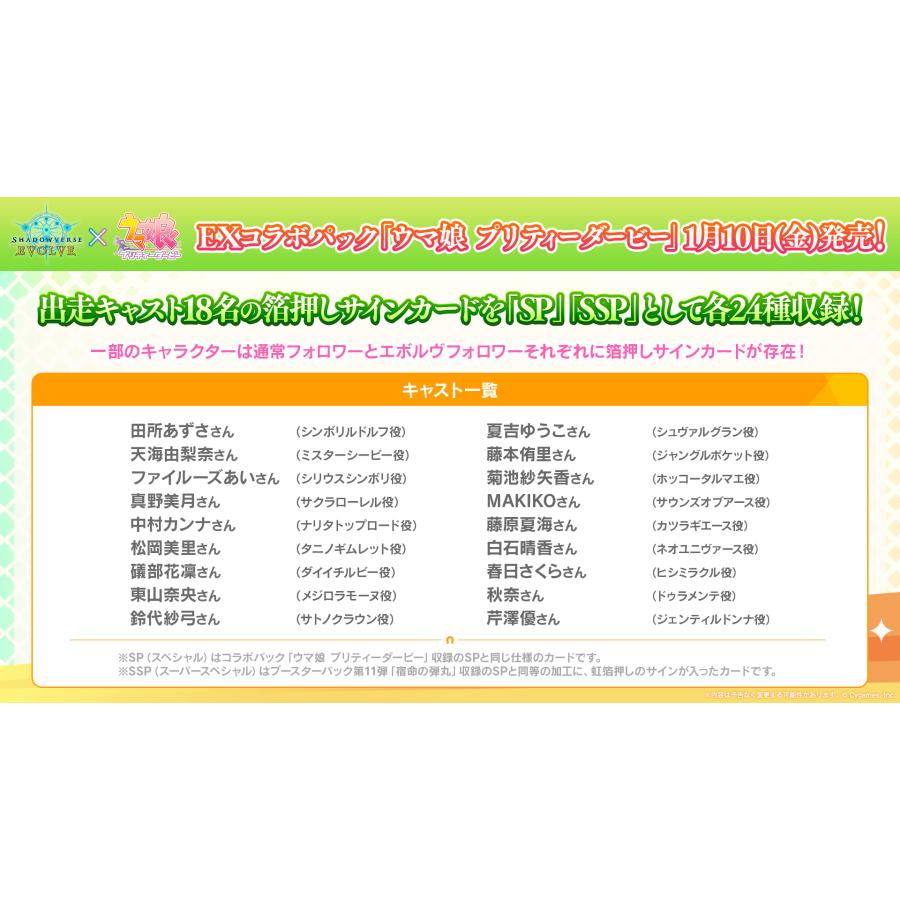 ブシロード (予約商品/発売日前日出荷)Shadowverse EVOLVE EXコラボ