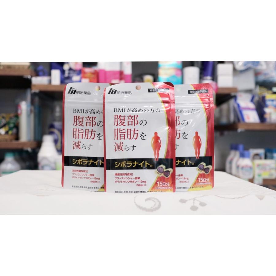 明治薬品 シボラナイト 75粒 15日分 3個セット : ネットショップ