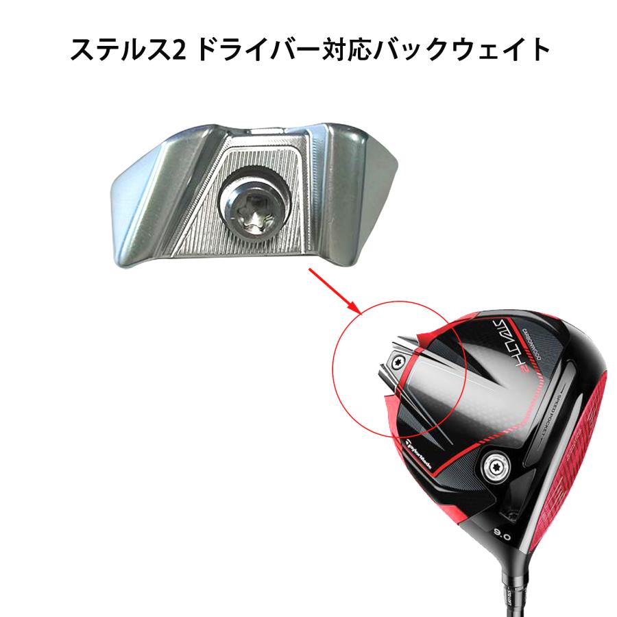 互換品】 テーラーメイド互換用ウェイト STEALTH2 ステルス2