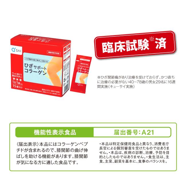 キューサイ ひざサポートコラーゲン 5g×15袋 おまけつき : キューサイ