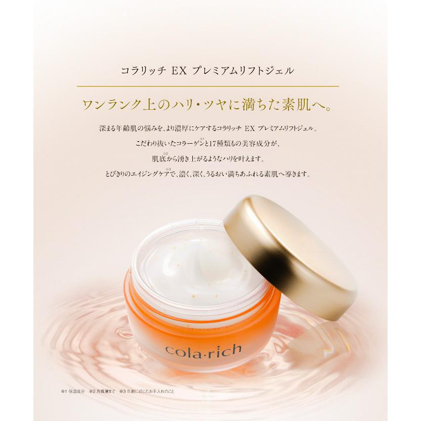 キューサイ コラリッチEX プレミアムリフトジェル 55g 6個まとめ買い