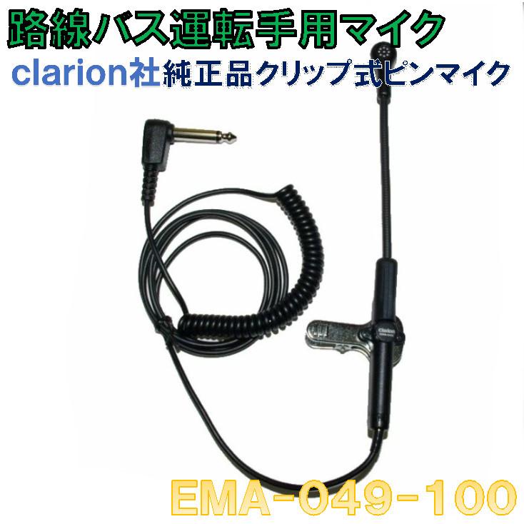 路線バス 運転手用ピンマイク 夏の時期にお勧めの制帽でなく襟元・胸元
