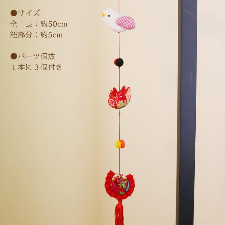 一本つるし飾り つるし雛 〜鳩〜 [3S] 3個つるし 長さ約50cm ちりめん