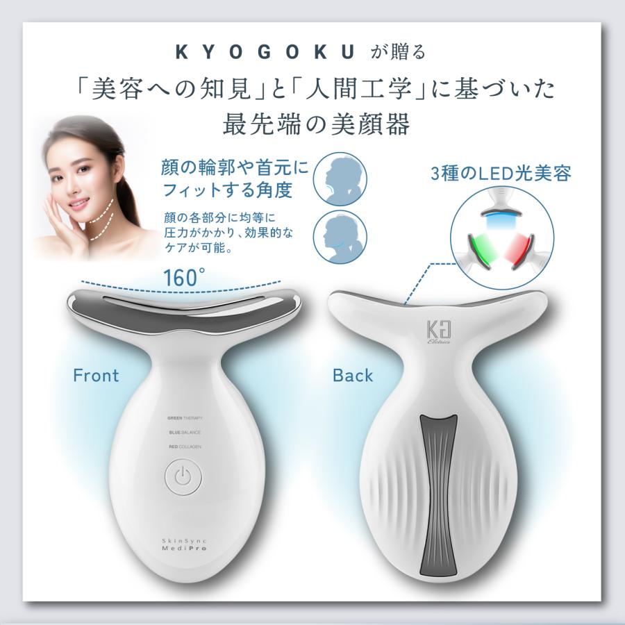 公式 20％OFF 【 KYOGOKU スキンソニック メディプロ 】 美顔器 ems