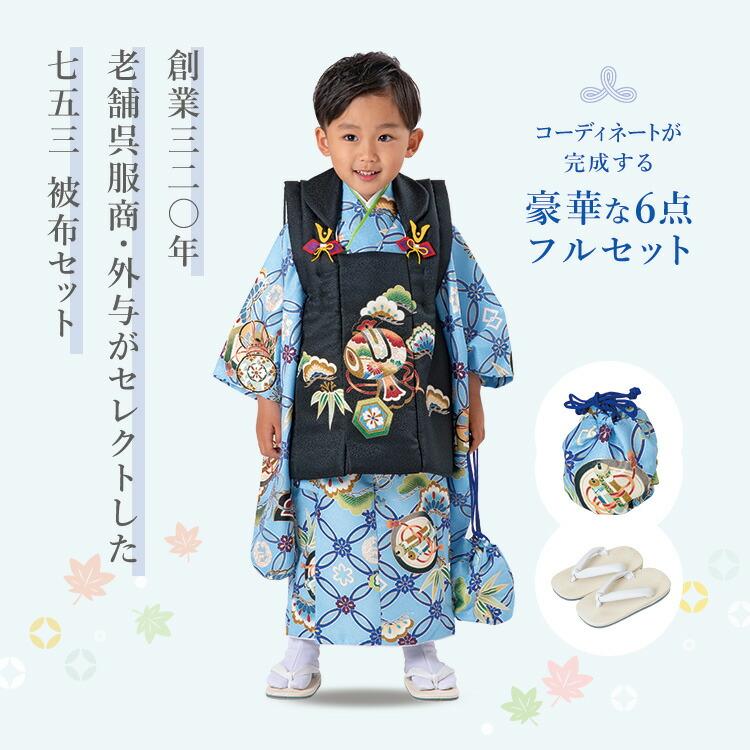七五三 着物 3歳 被布セット 男の子6点フルセット 着付けマニュアル