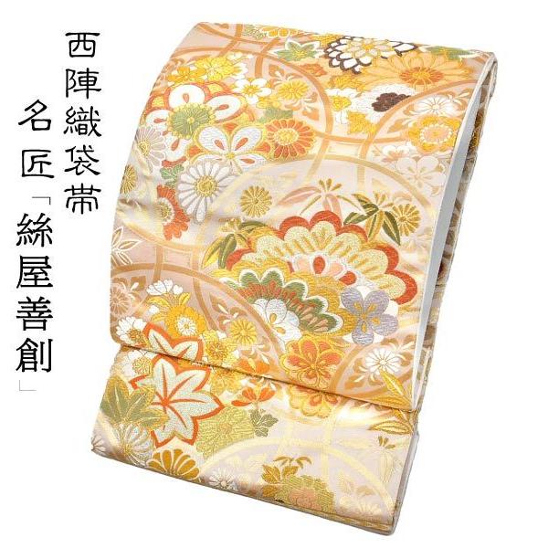 仕立代込み 西陣織袋帯 七宝華文 絲屋善創 fo-581 振袖 訪問着 留袖