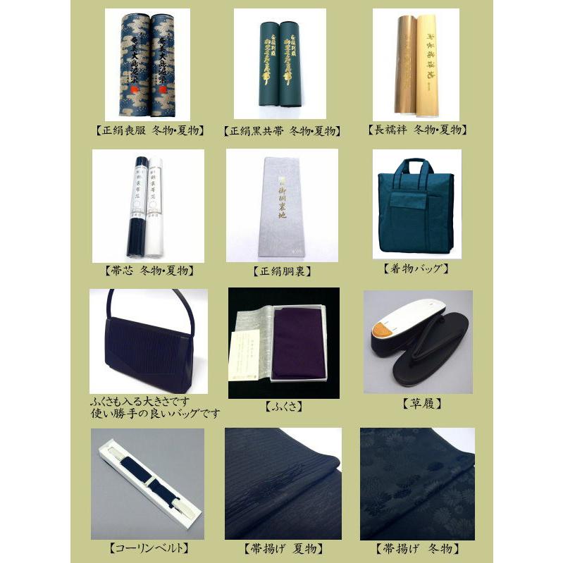 喪服31点フルセット 正絹丹後ちりめん 和装 着物 冬 m-002 手縫仕立