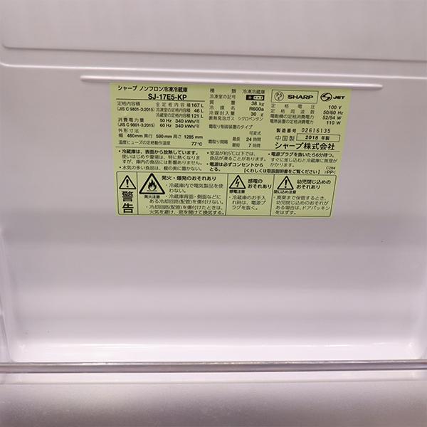 SHARP（シャープ） 買い替え応援セール 中古 冷蔵庫 一人暮らし 167L