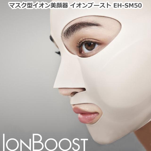 Panasonic（パナソニック） マスク型 イオン美顔器 イオンブースト EH