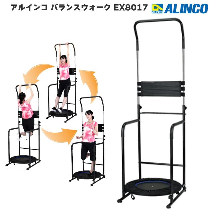 ALINCO（アルインコ） バランスウォーク EX8017 懸垂マシン ぶら下がり