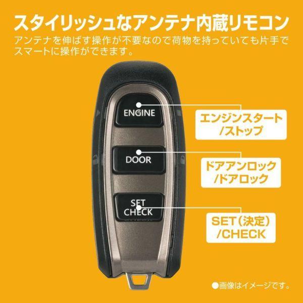 カーメイト エンジンスターター セット 車種別 スペイド H24.7〜H28.6