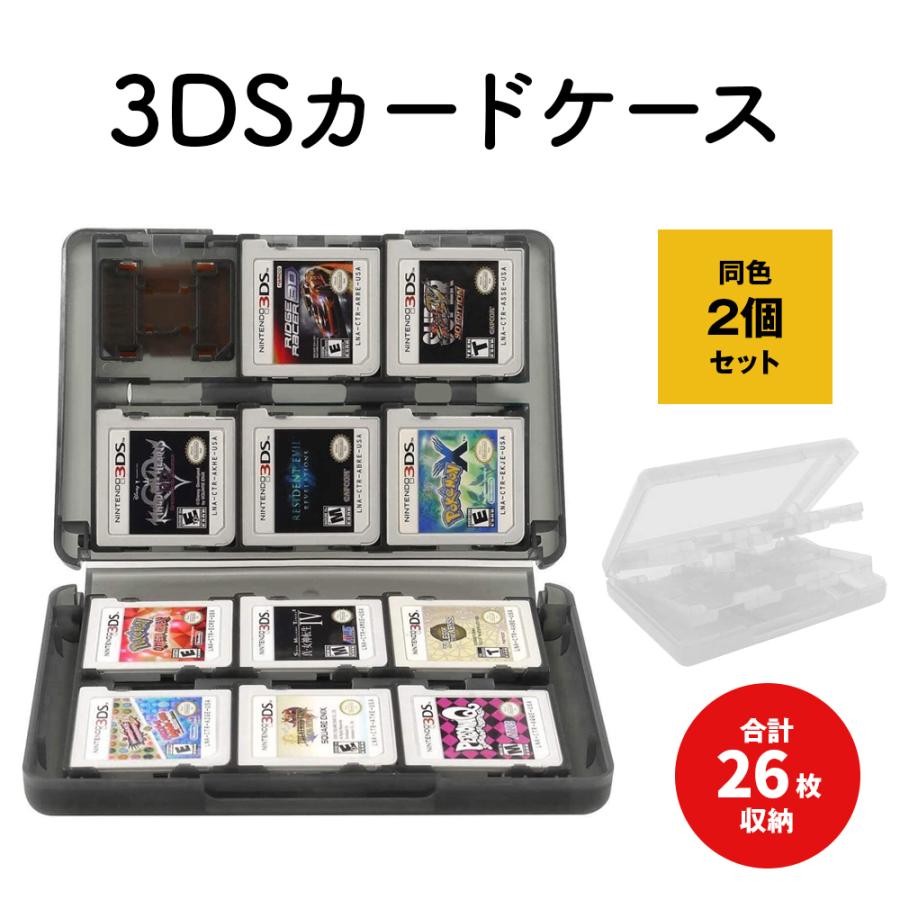 3DS カードケース 【2個セット】 合計52枚収納(1個当たり26枚