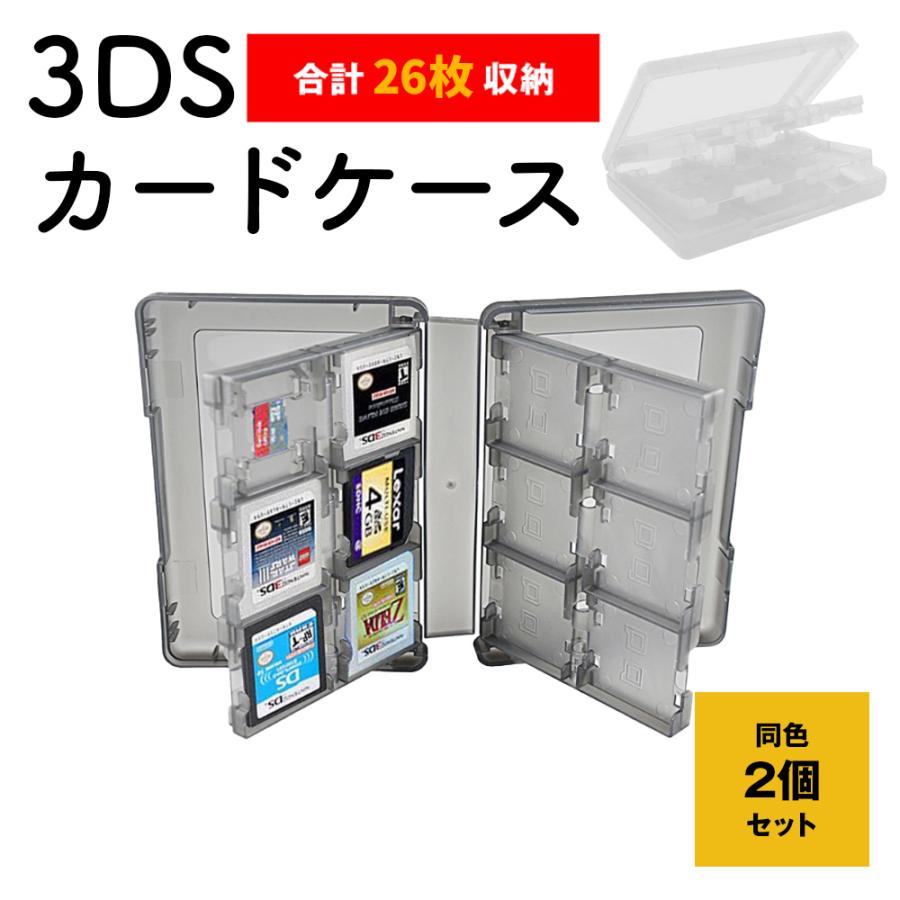 3DS カードケース 【2個セット】 合計52枚収納(1個当たり26枚