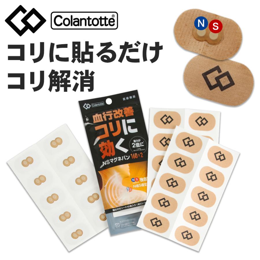 コラントッテ NS マグネバン 160×2 : 磁気ネックレス通販 ほぐしや本舗