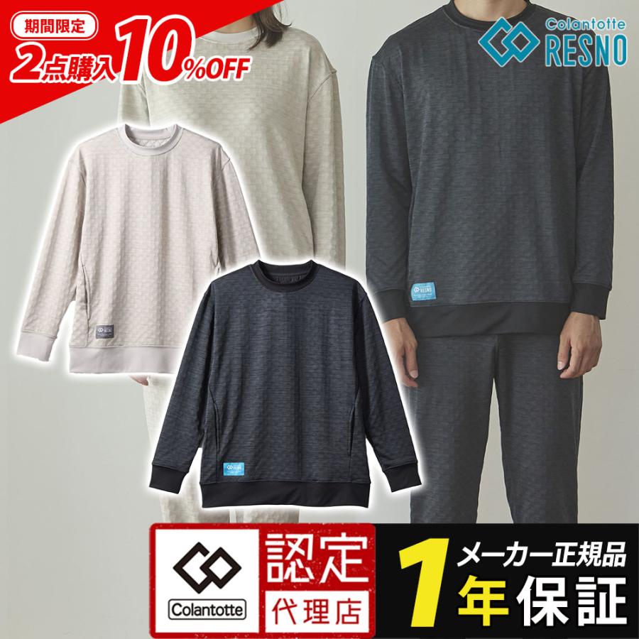 RESNO 【CM放映中】コラントッテ MAGNE リカバリーウェアPLUS ロング