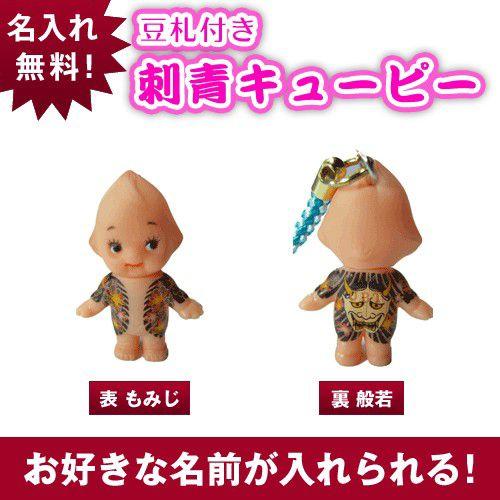 キユーピー 豆札付 刺青キューピーストラップ/表もみじ/裏般若 : 名