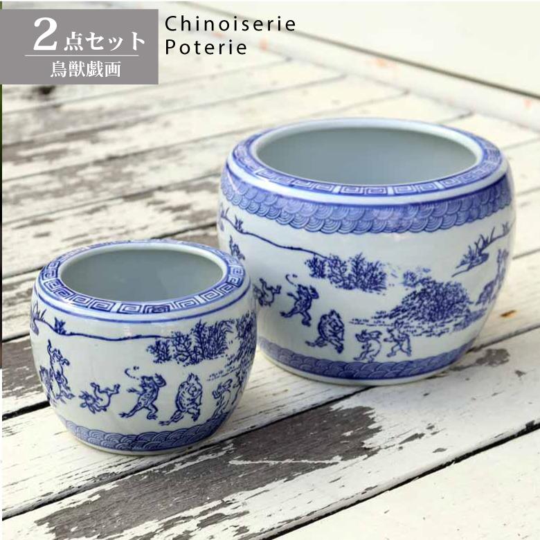 水鉢 2個セット 鳥獣戯画 シノワズリ ミニ火鉢 鉢カバー プランター