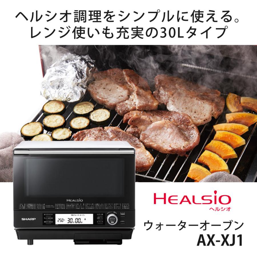 SHARP（シャープ） ウォーターオーブン ヘルシオ AX-XJ1-W ホワイト
