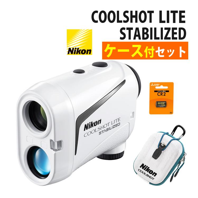 ニコン（Nikon） レーザー距離計 ゴルフ COOLSHOT LITE STABILIZED