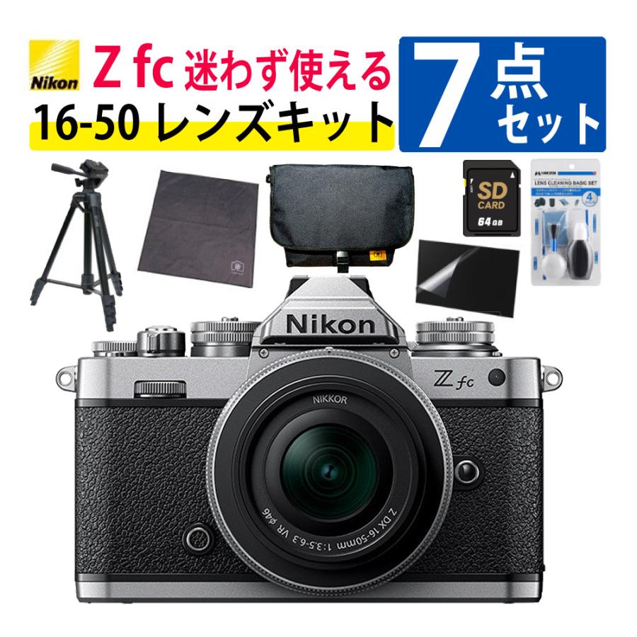 ニコン Nikon ミラーレス一眼カメラ Z fc 16-50 VR レンズキット