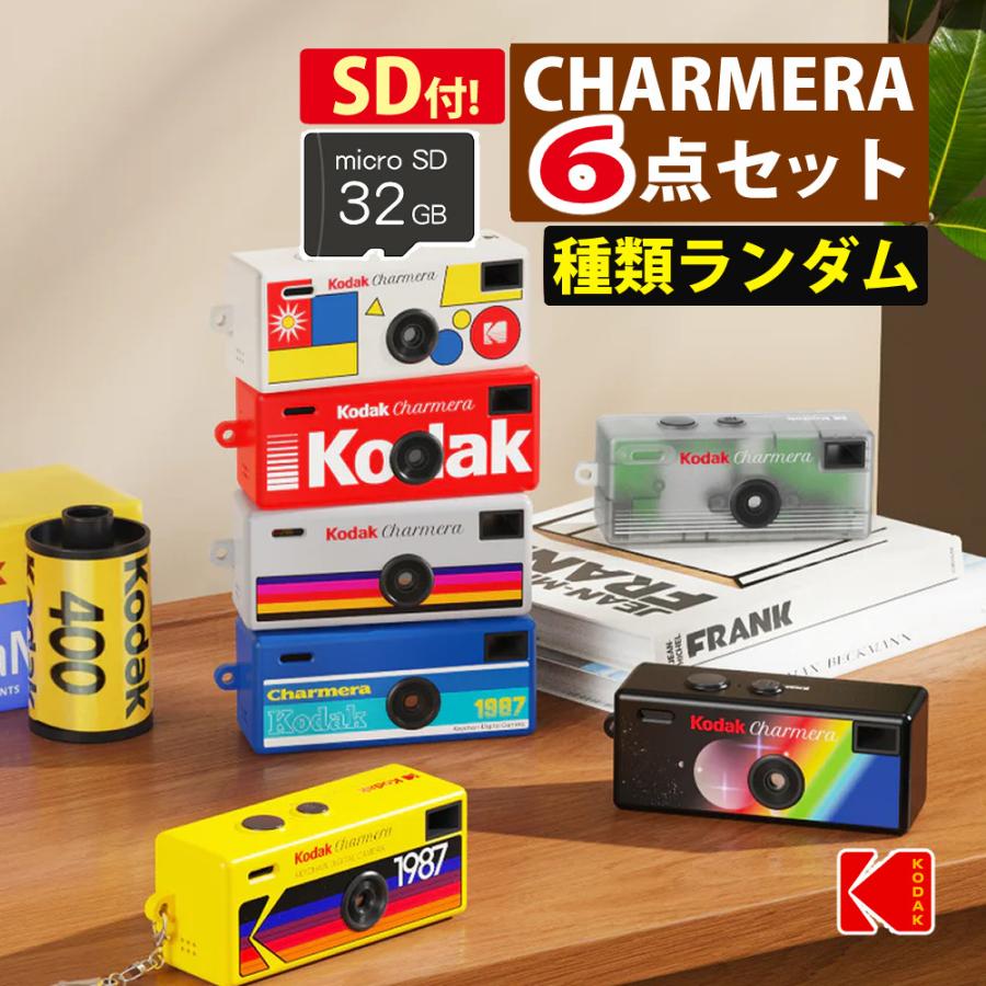 Kodak（コダック） KODAK CHARMERA チャーメラ デジタルカメラ バラ6点