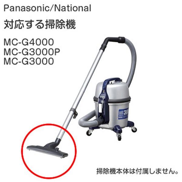 Panasonic（パナソニック） MC-G3000 MC-G3000P MC-G4000 対応