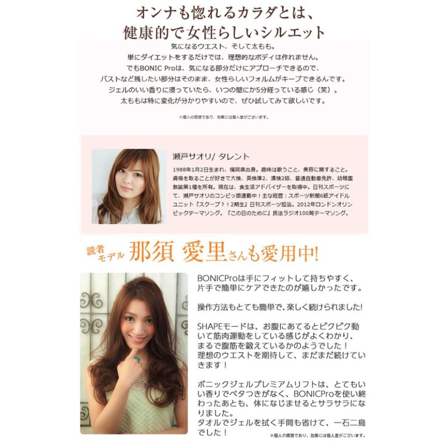ボニックプロ + ボニックジェルプレミアムリフト セット BONIC Pro