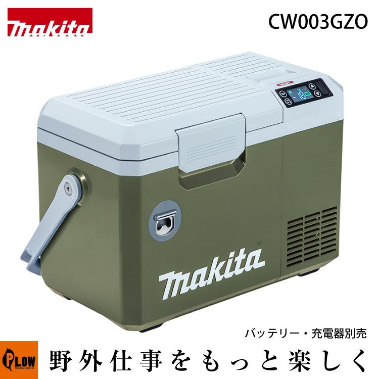 マキタ（makita） 「3月1日はP5倍」マキタ 充電式保冷温庫 7L 40Vmax