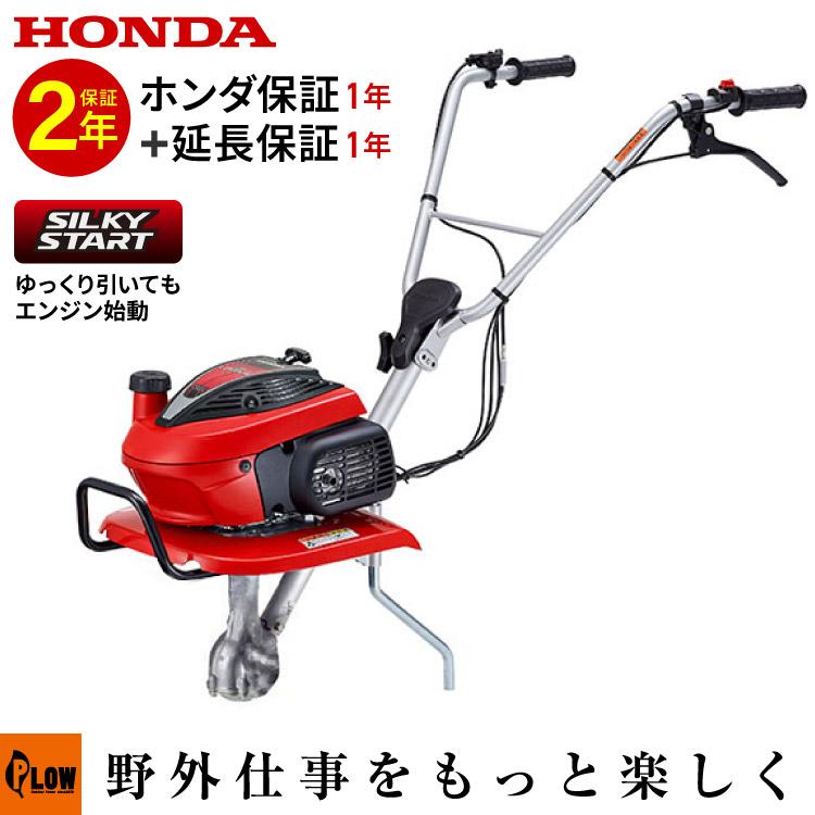 ホンダ（HONDA） [2026新仕様 シルキースタート搭載] 耕運機 小型 家庭