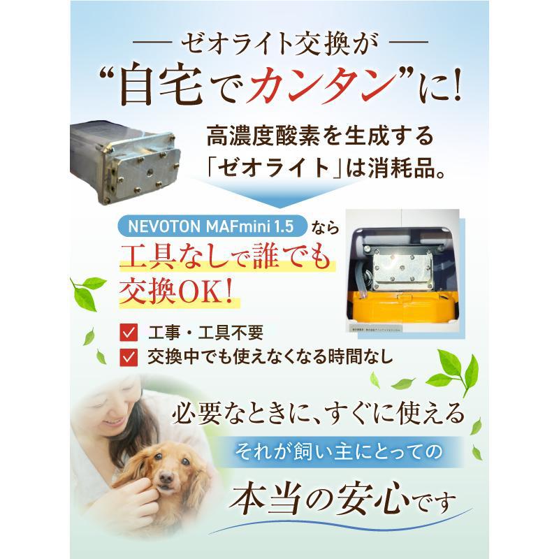 NEVOTON 高性能酸素濃縮器 酸素発生器 MAF mini 1.5 EZ-R ゼオライト