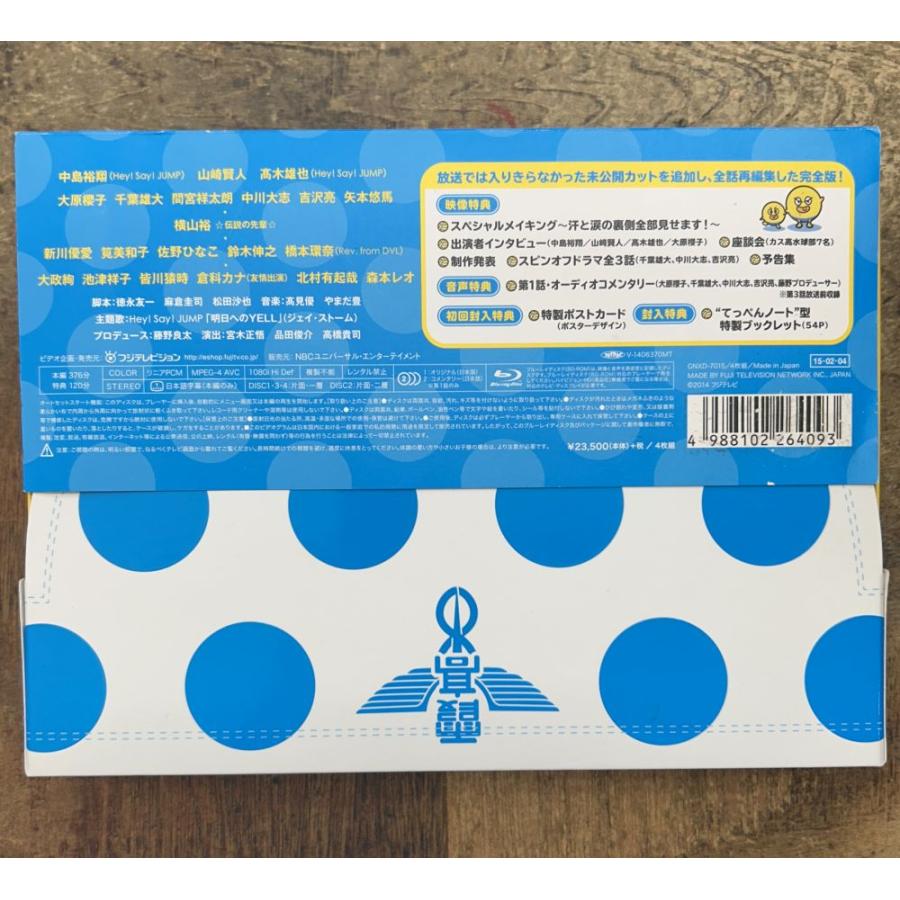 水球ヤンキース 完全版 【中古Blu-ray】 4枚組 サンプル盤 中島裕翔 山