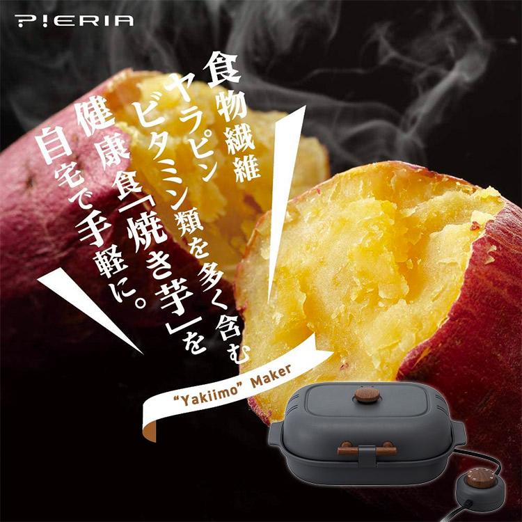 Pieria 焼き芋メーカー ドウシシャ WFX-102T ホットサンドメーカー