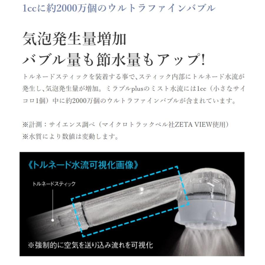 ミラブル 正規品保証 ミラブルプラス 正規品 シャワーヘッド