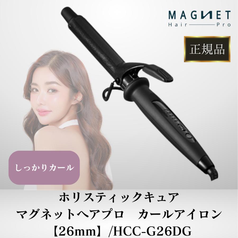 MAGNETHairPro（マグネットヘアプロ） 正規品 ホリスティックキュア