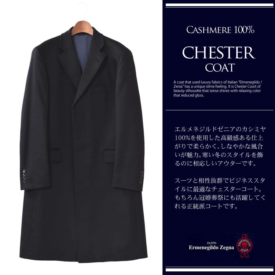 爆買 エルメネジルドゼニア メンズ イタリア製生地使用 カシミヤ