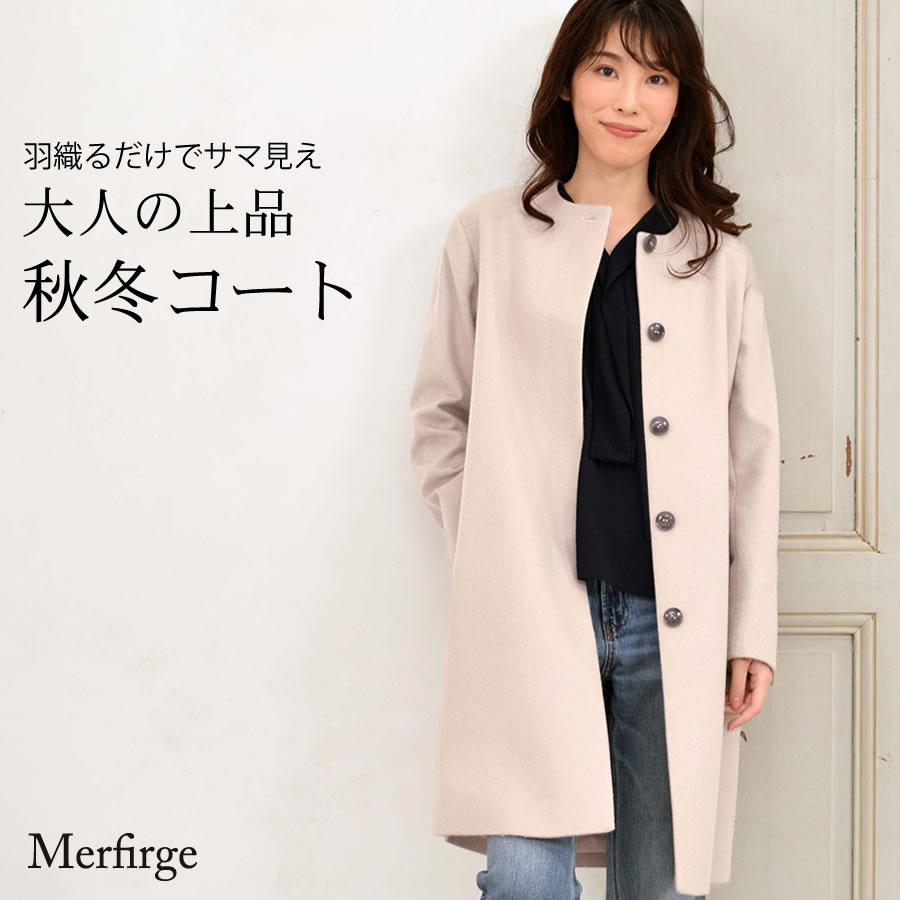 Merfirge 爆買 コート レディース ノーカラーコート カシミヤ ウール混