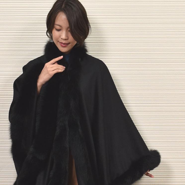 爆買 ポンチョ ケープ 日本製 カシミヤ 100％SAGA フォックス トリム
