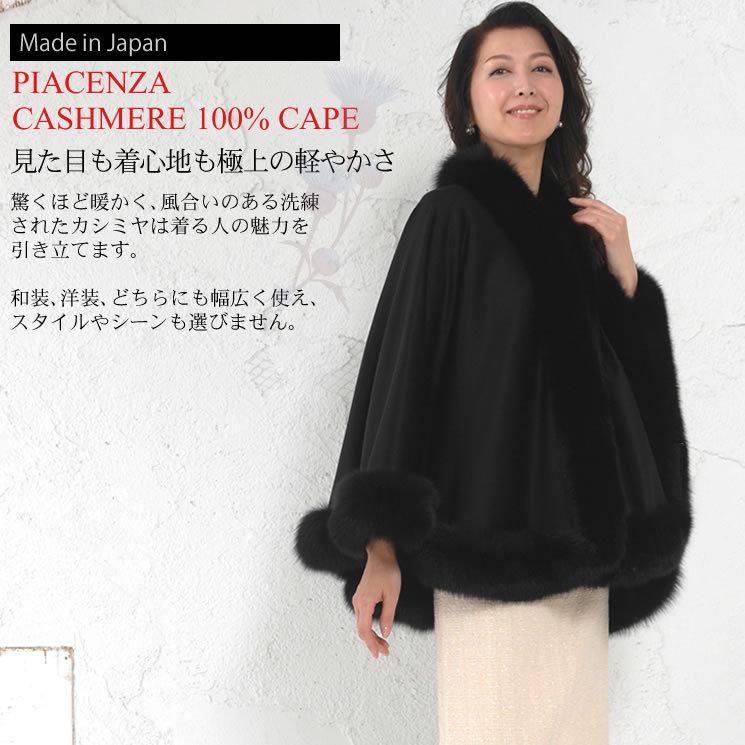 爆買 ポンチョ ケープ 日本製 カシミヤ 100％ SAGA フォックス トリム