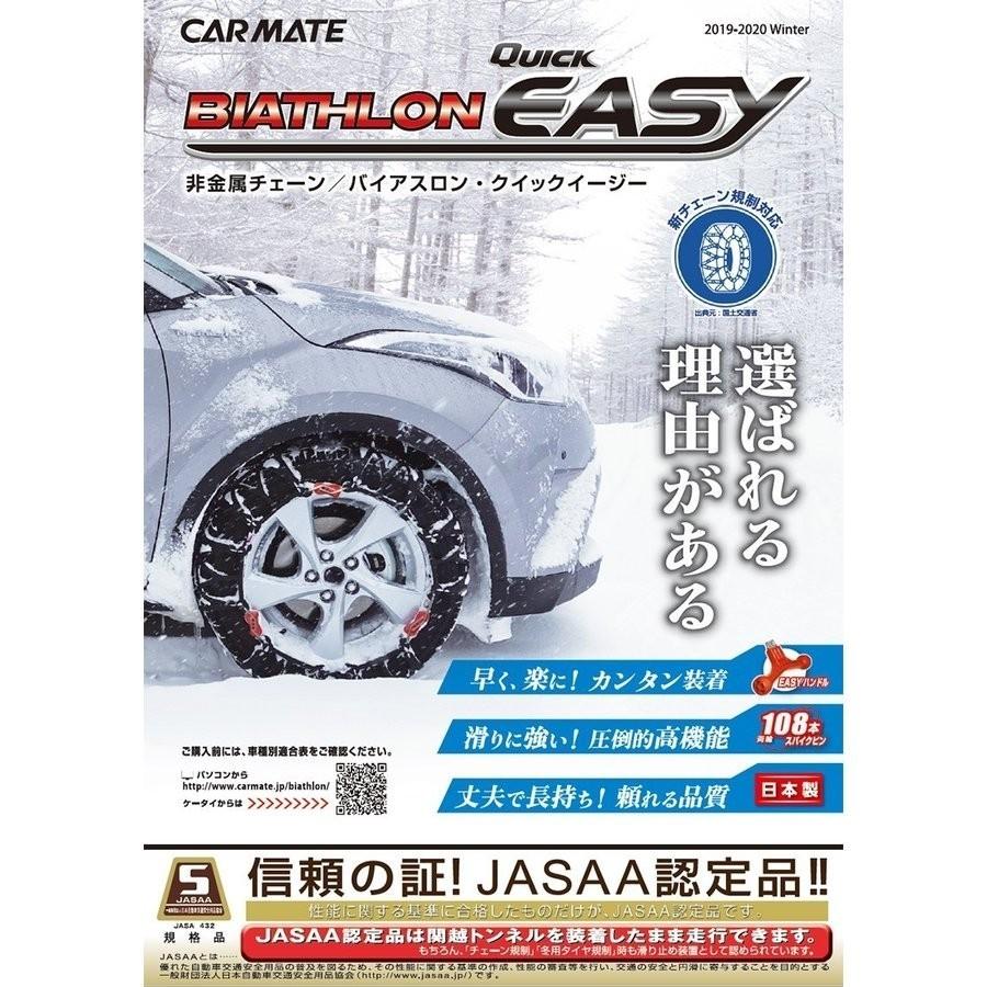 バイアスロン 【2021年以降出荷モデル】○QE15 ○カーメイト クイック