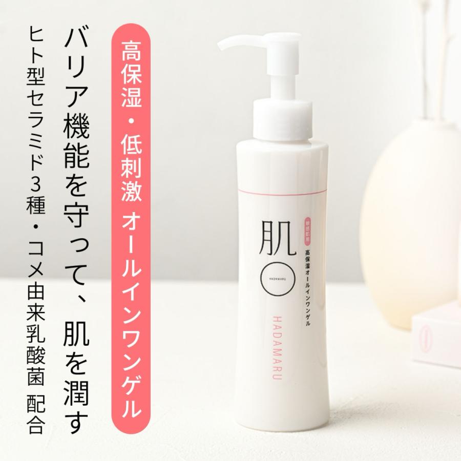 肌〇（HADAMARU） 敏感肌 高保湿 低刺激 オールインワンゲル セラミド