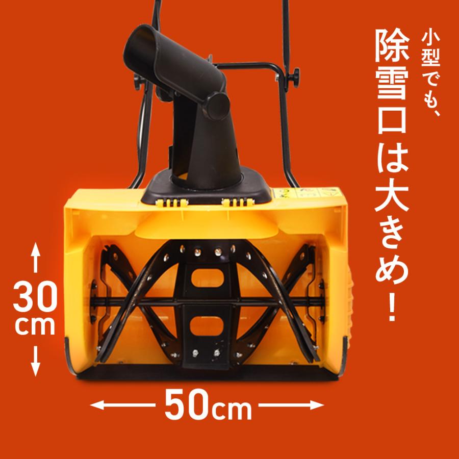 HAIGE（ハイガー） 電動除雪機 小型 家庭用 軽量 1600W 除雪幅50cm 2.1