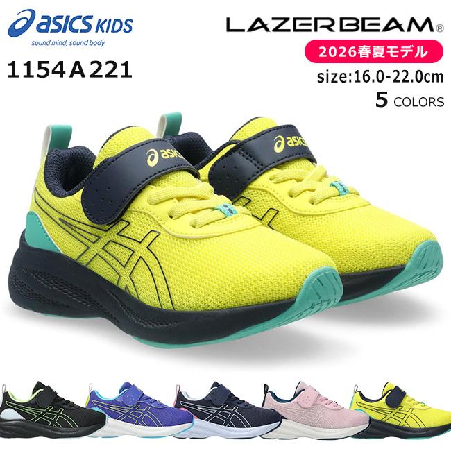 LAZERBEAM アシックス レーザービーム スニーカー キッズ マジック