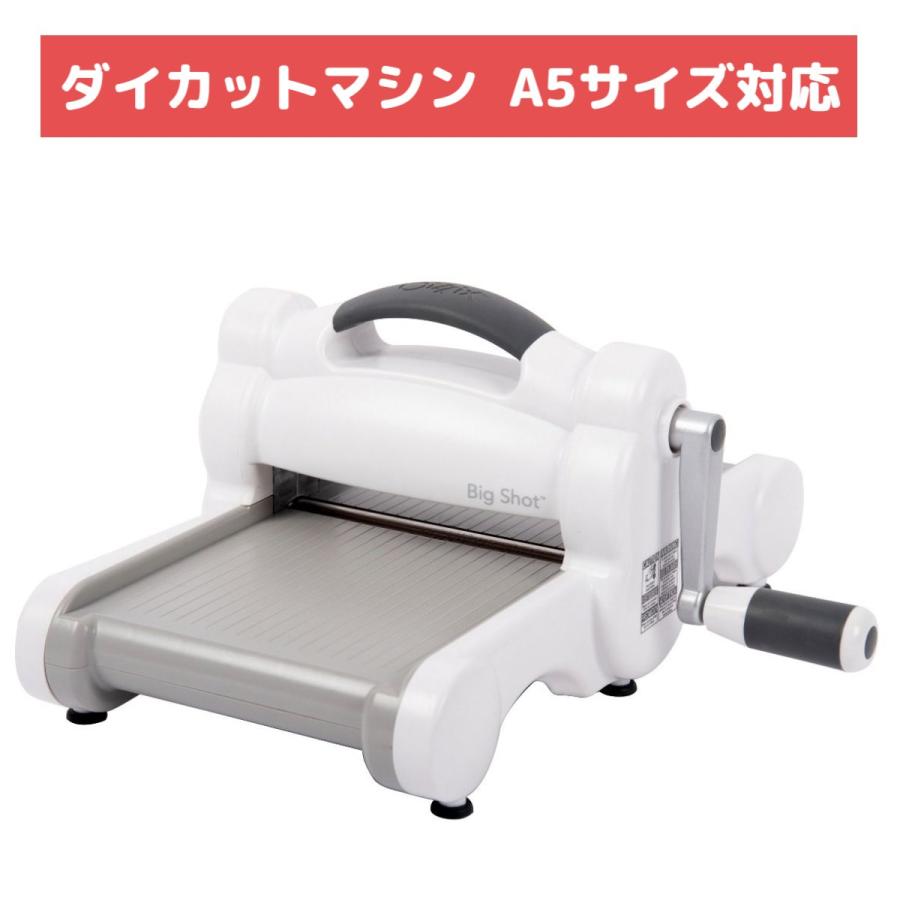 保証付】 Sizzix ビッグショット ダイカットマシン 6インチ幅 (約15cm