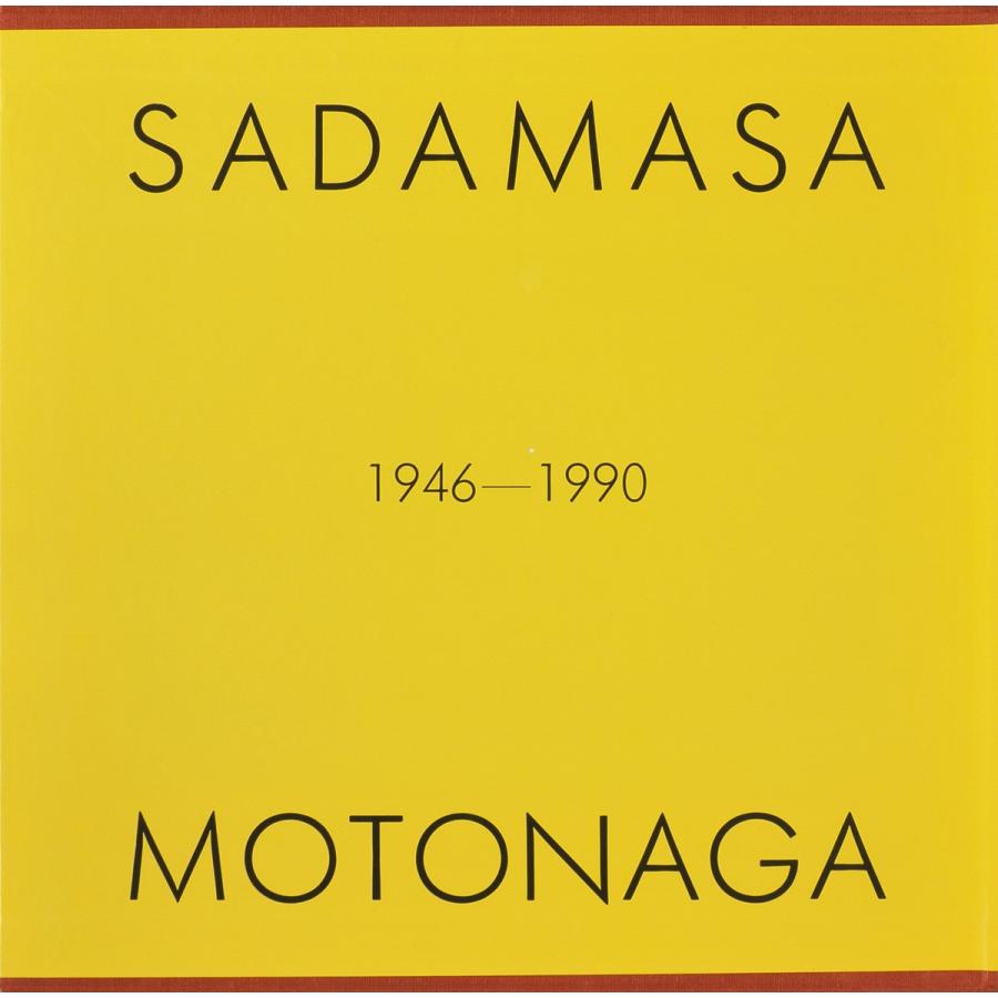 元永定正作品集 配送ポイント：19 : 博進堂 Yahoo!店 - 通販 - Yahoo