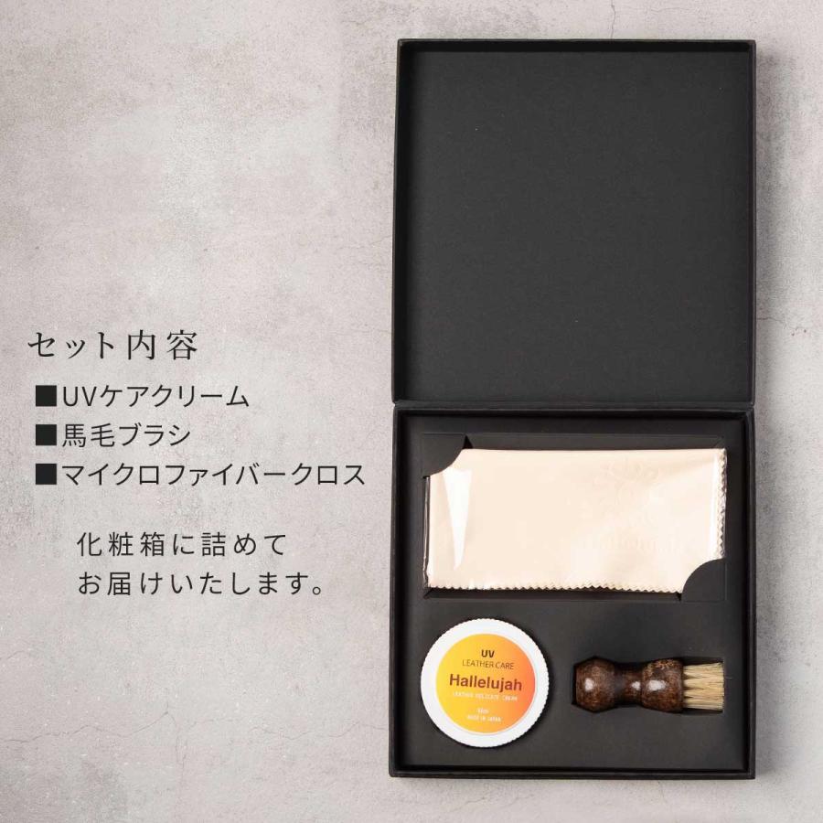 Hallelujah（ハレルヤ） レザーケア クロス 馬毛ブラシ UVクリーム