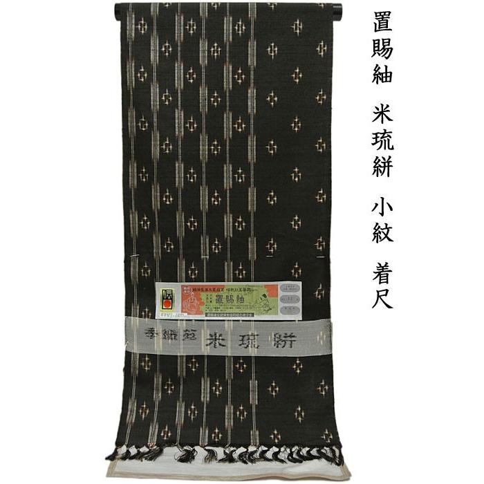 紬 小紋 米沢琉球絣紬 新品 経済産業大臣指定 伝統工芸品 置賜紬 米琉