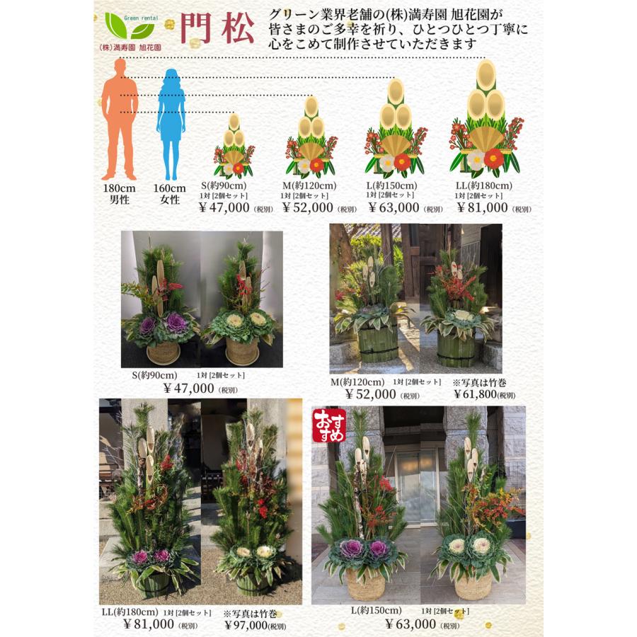 門松 LLサイズ 高さ約1.8m 1対（2台で1セット） 門松 送料無料