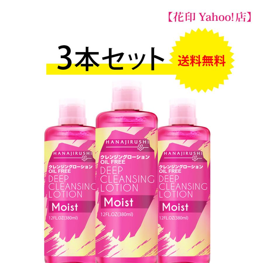 HANAJIRUSHI クレンジング 毛穴 乾燥肌 敏感肌 保湿 うるおい 拭き取り