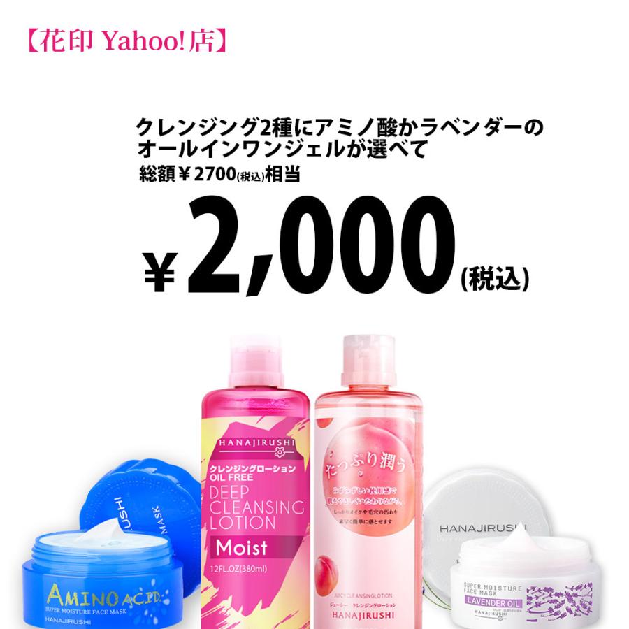HANAJIRUSHI スキンケアセット ギフト 拭き取り 保湿 角質 旅行 温泉