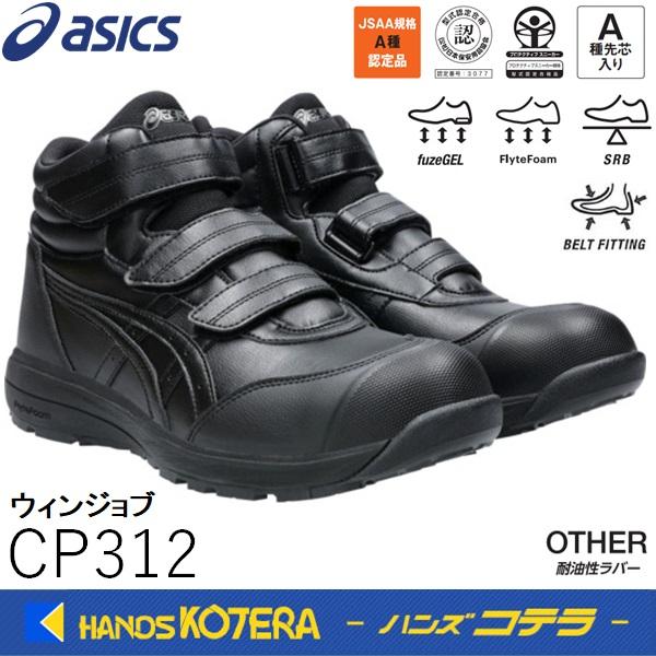 ASICS（アシックス） 作業用靴 安全スニーカー ハイカットタイプ